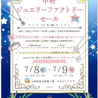 ファクトリーセール
