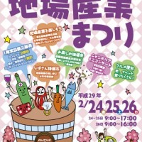 地場産業まつり